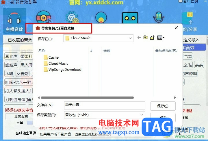 小红花音效助手导出音效的方法
