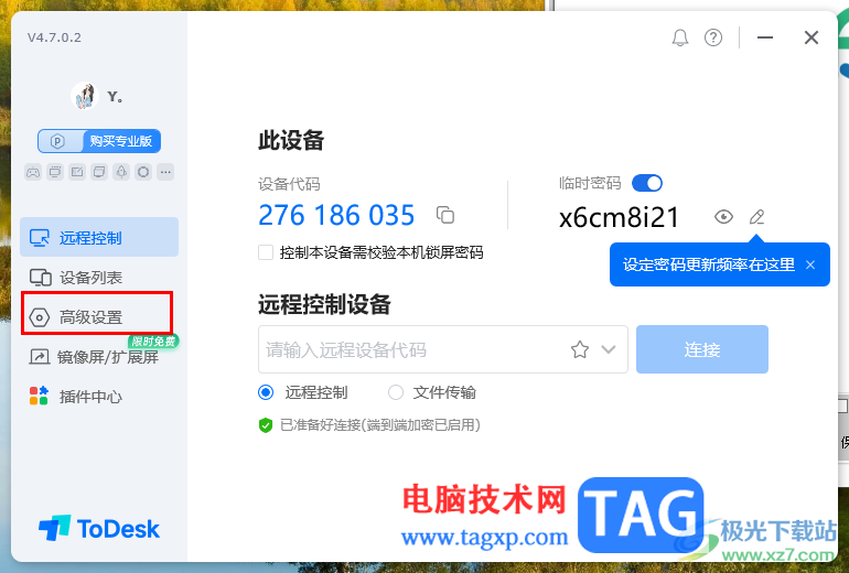 ToDesk设置文件传输提醒的方法