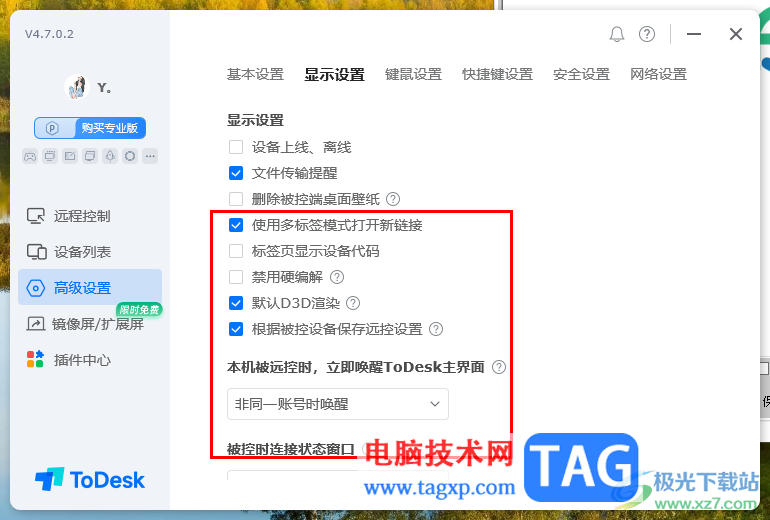 ToDesk设置文件传输提醒的方法