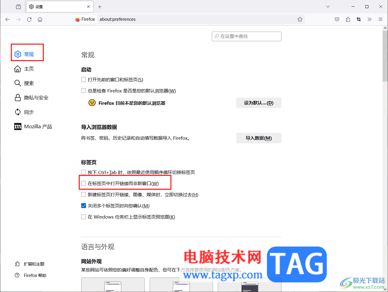 火狐浏览器打开新标签页时总是打开新窗口的解决方法