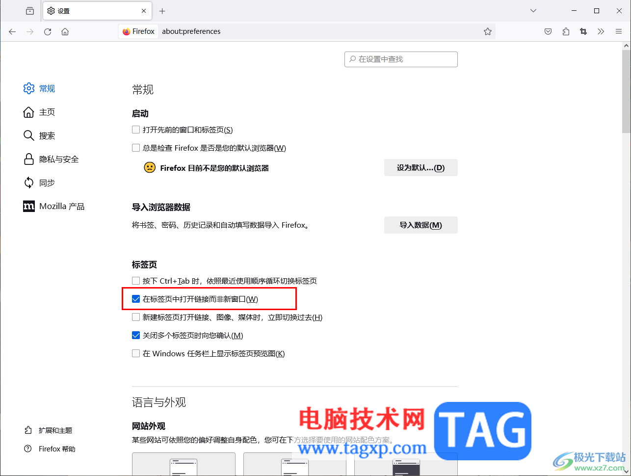 火狐浏览器打开新标签页时总是打开新窗口的解决方法