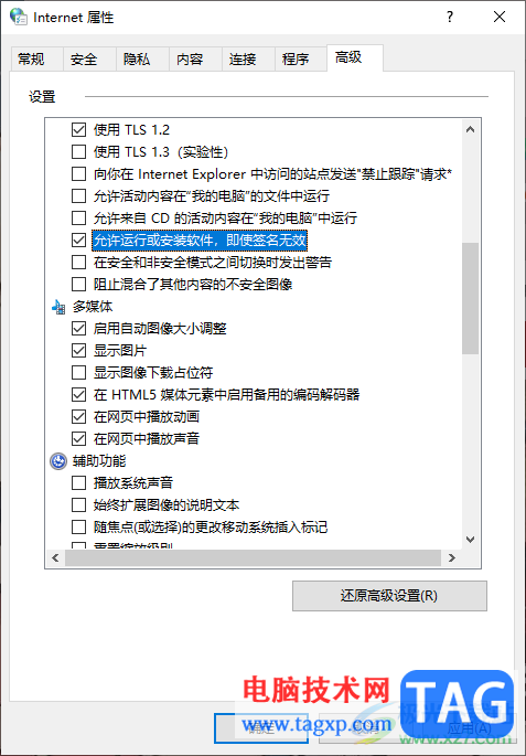 Win10由于无法验证发布者所以被系统阻止的解决方法