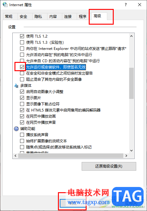 Win10由于无法验证发布者所以被系统阻止的解决方法