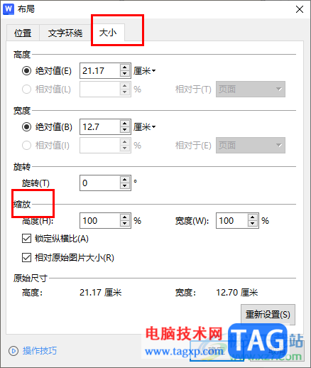 WPS word设置图片缩放比例为50%的方法