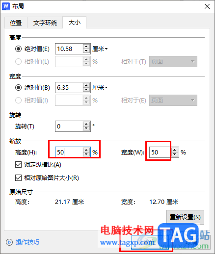 WPS word设置图片缩放比例为50%的方法