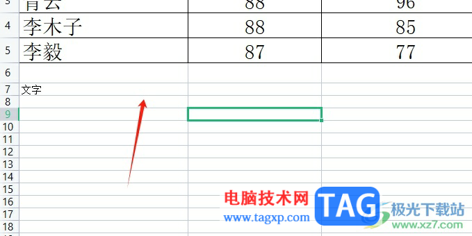 ​wps单元格输入文字后整行变色的解决教程