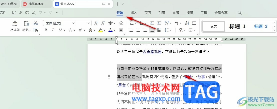 WPS Word给文字设置下划线颜色的方法