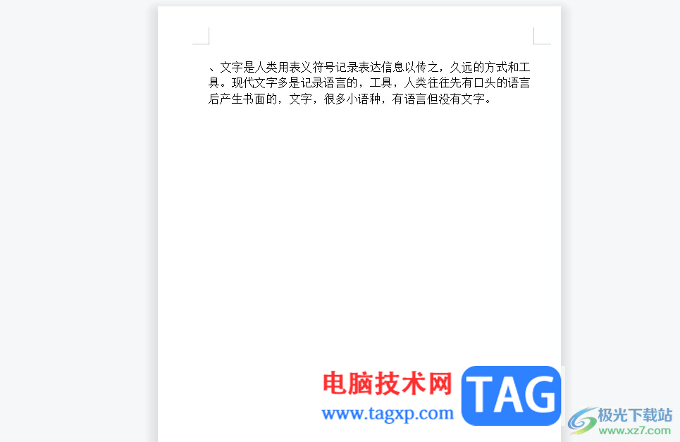 ​wps文档设置文字与页边的距离教程