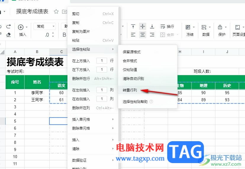 腾讯文档把表格横排变为竖排的方法