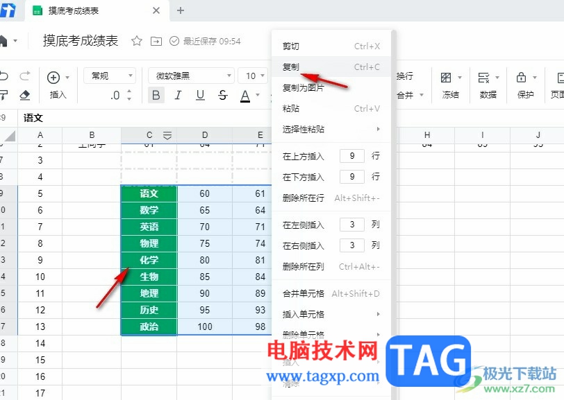 腾讯文档表格中只粘贴数值的方法