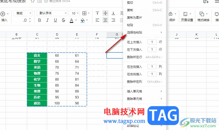 腾讯文档表格中只粘贴数值的方法