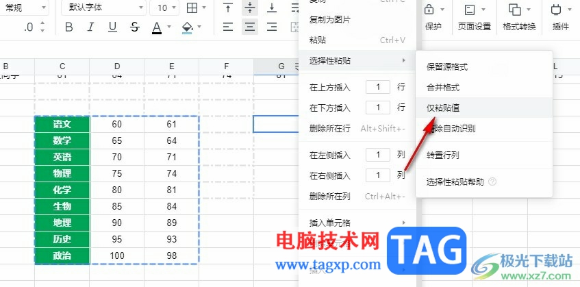 腾讯文档表格中只粘贴数值的方法