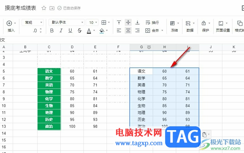 腾讯文档表格中只粘贴数值的方法