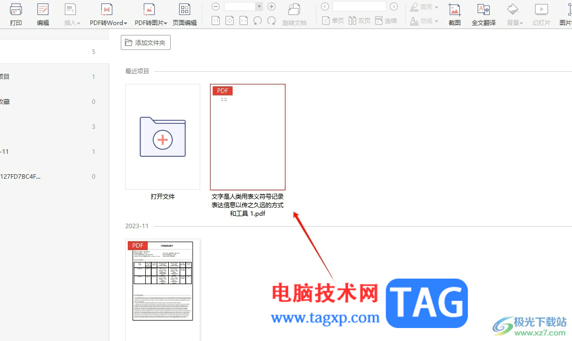 极光pdf插入页码的教程