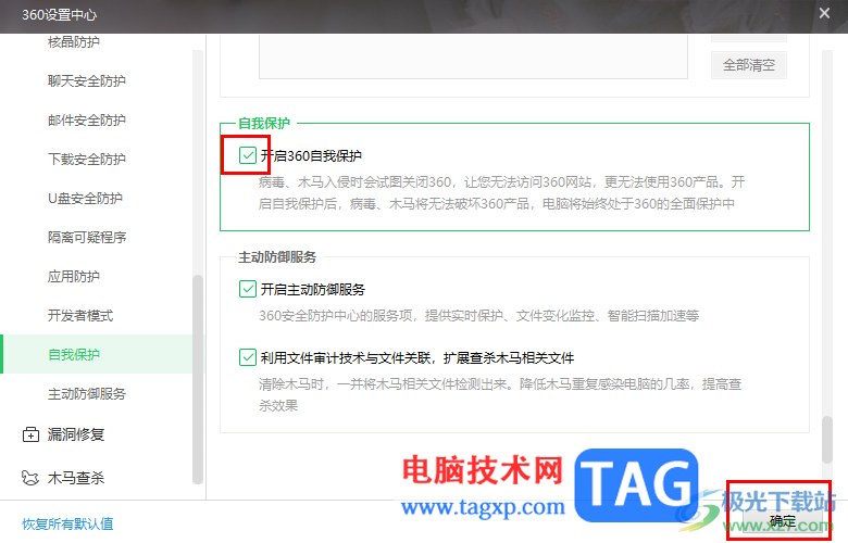 360安全卫士开启自我保护功能的方法
