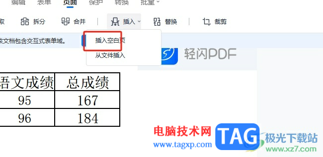 轻闪PDF为pdf文档插入空白页面的教程