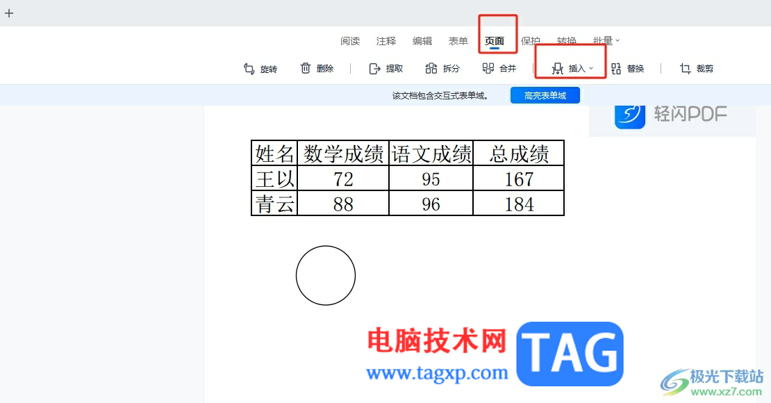 轻闪PDF为pdf文档插入空白页面的教程