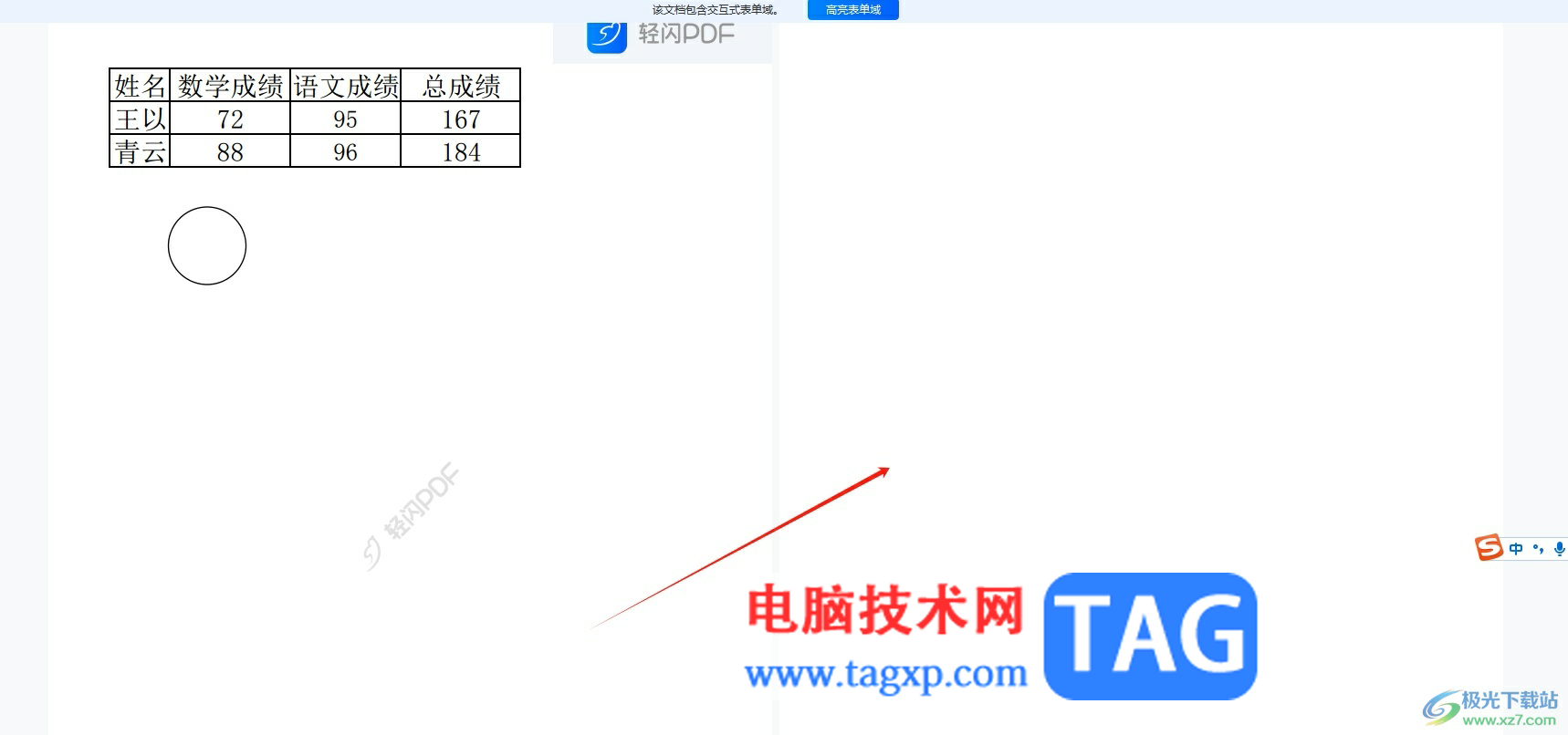 轻闪PDF为pdf文档插入空白页面的教程