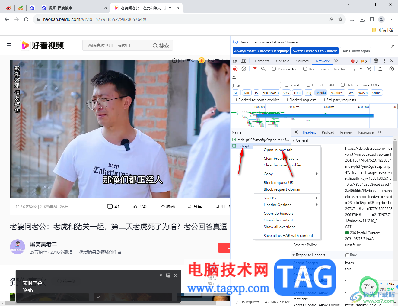 chrome浏览器下载网页视频的方法