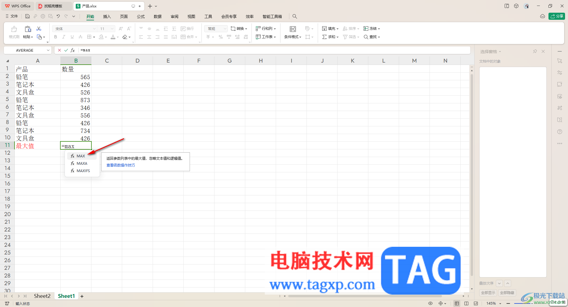WPS Excel中快速求取最大值的方法