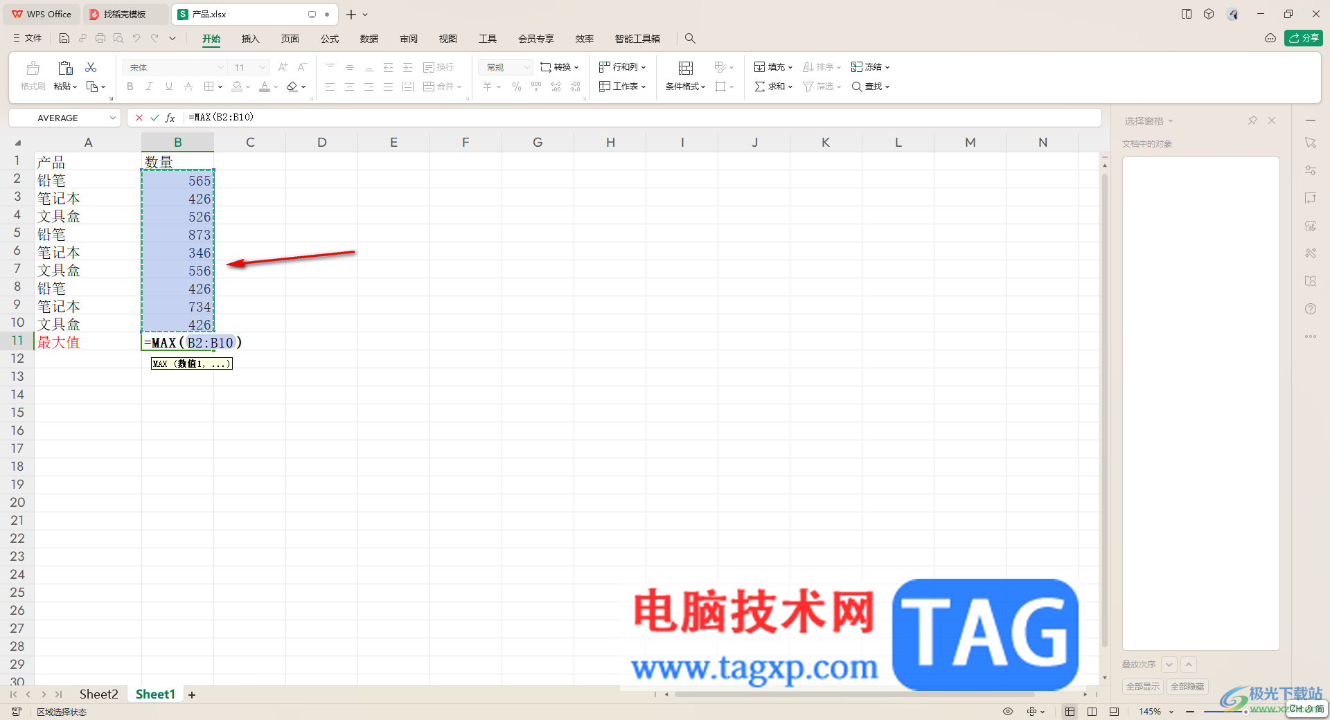 WPS Excel中快速求取最大值的方法