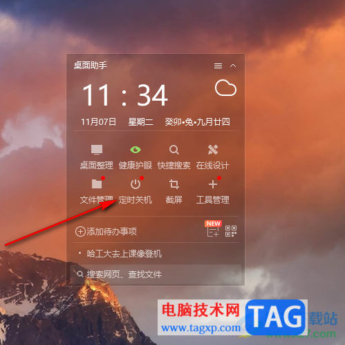 360桌面助手设置定时关机电脑的方法
