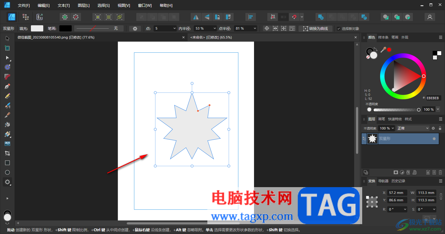 Affinity Designer2将图像放在图形内部的方法