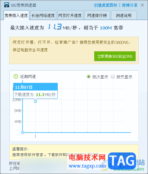 360安全卫士测量宽带网速的方法