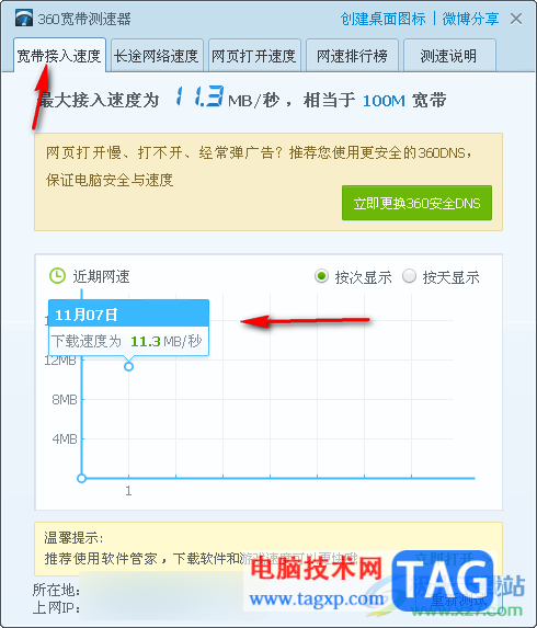 360安全卫士测量宽带网速的方法