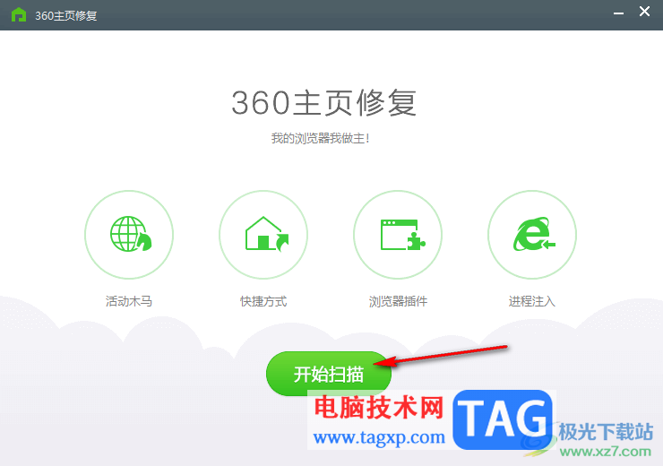 360安全卫士进行主页修复的方法