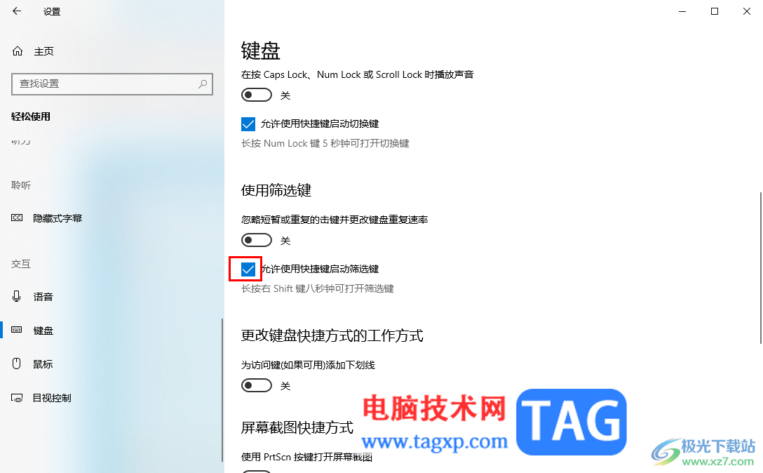 Win10无法重复输入字符的解决方法