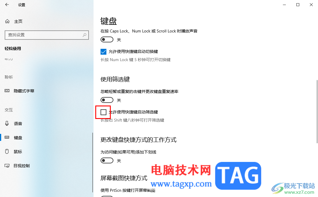 Win10无法重复输入字符的解决方法