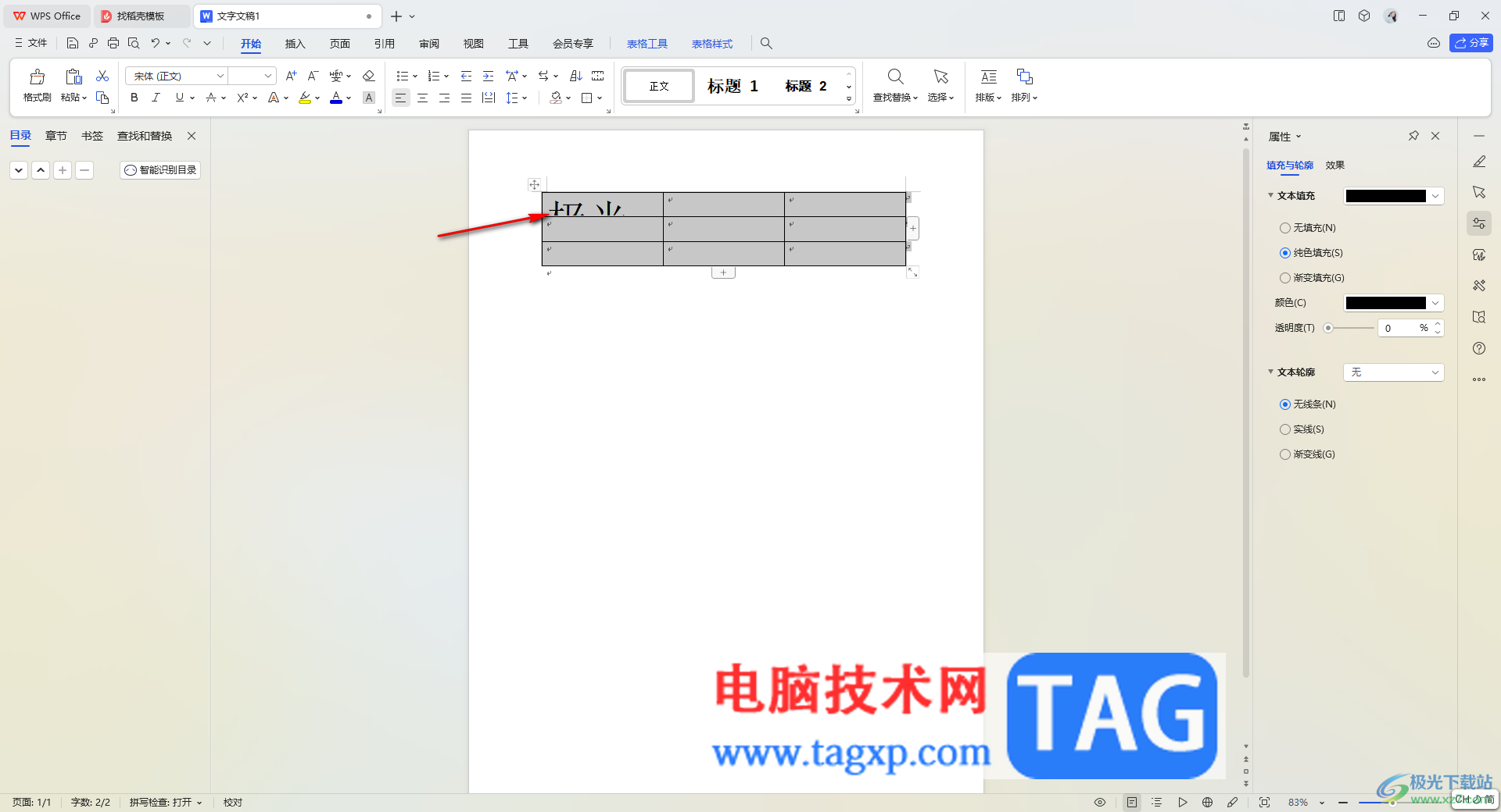 WPS Word表格里面的文字只显示一半的解决方法