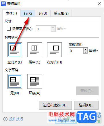 WPS Word表格里面的文字只显示一半的解决方法