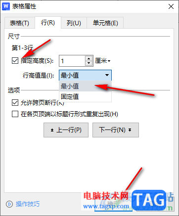 WPS Word表格里面的文字只显示一半的解决方法