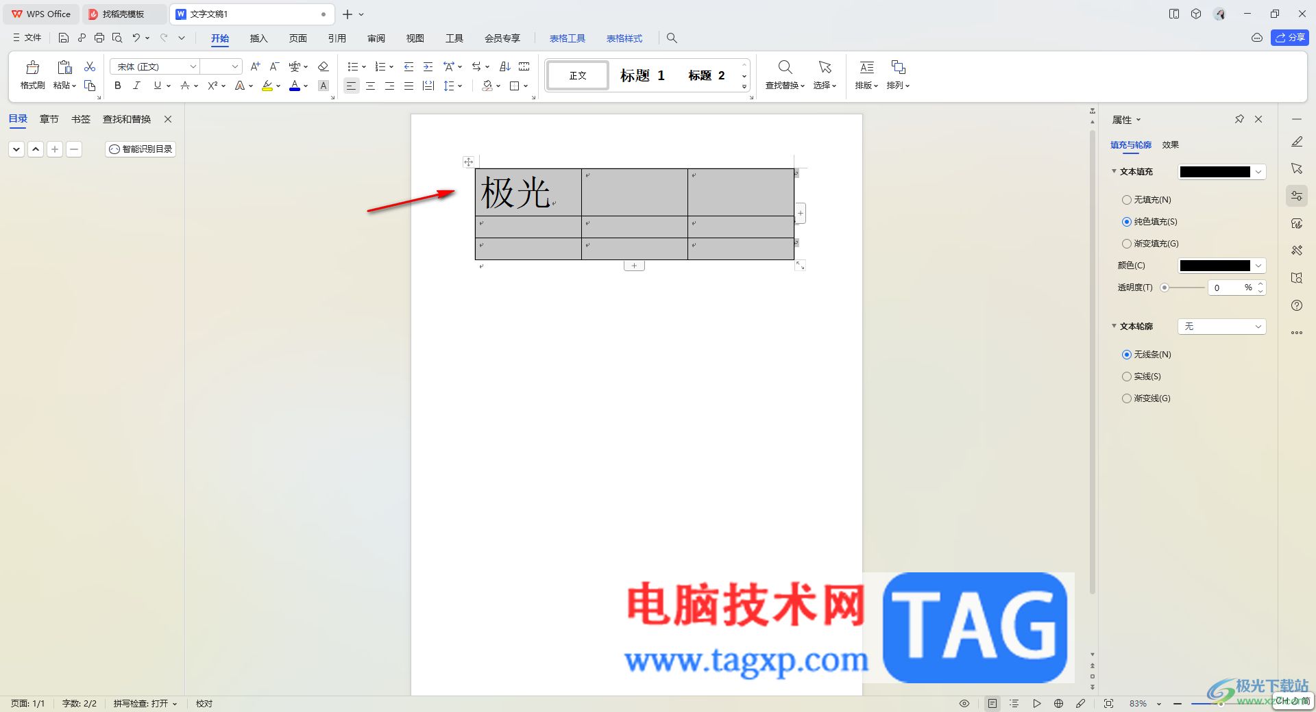 WPS Word表格里面的文字只显示一半的解决方法