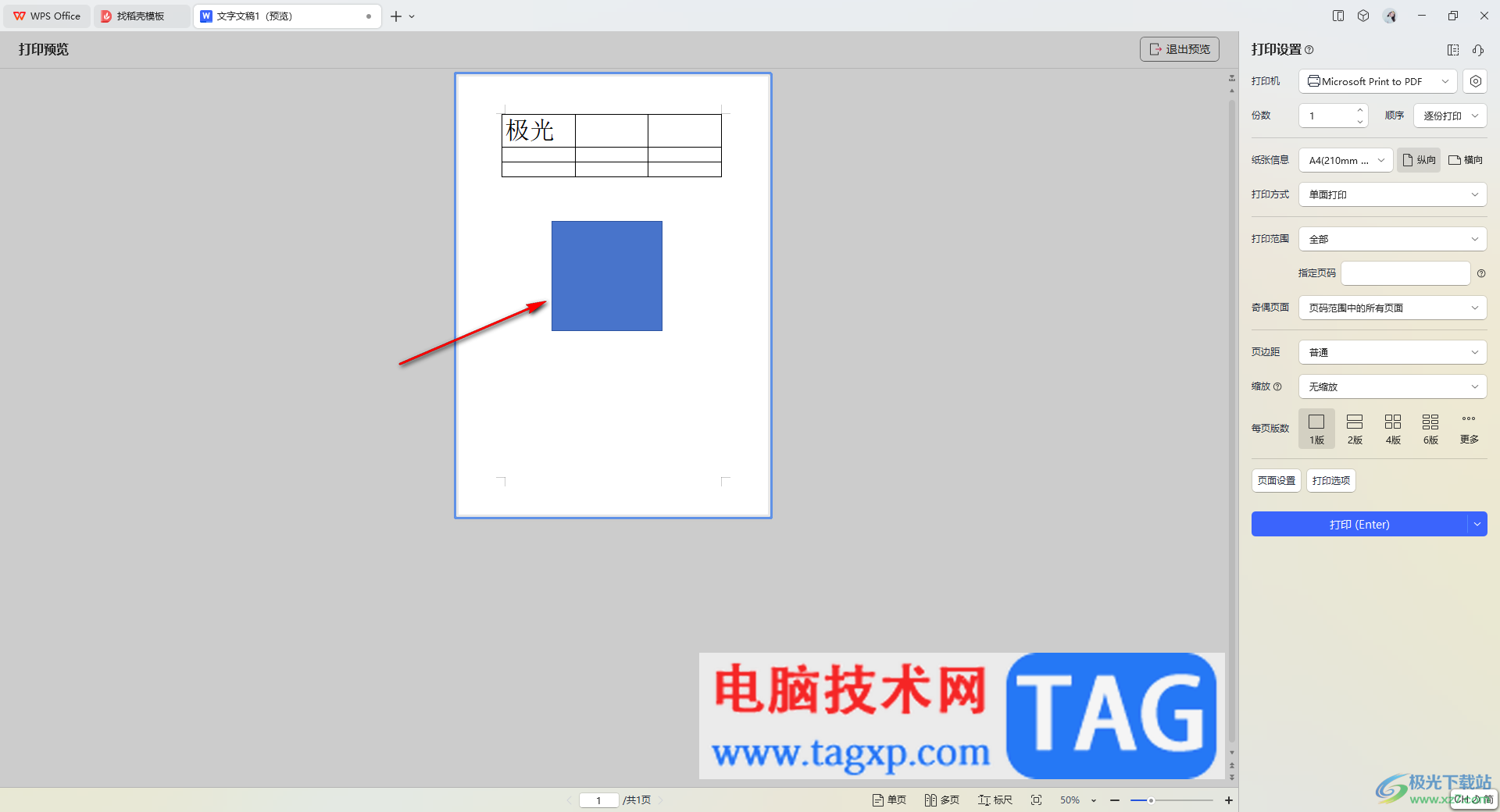 WPS Word中图形无法打印的解决方法