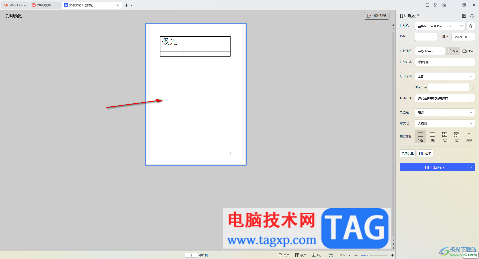 WPS Word中图形无法打印的解决方法