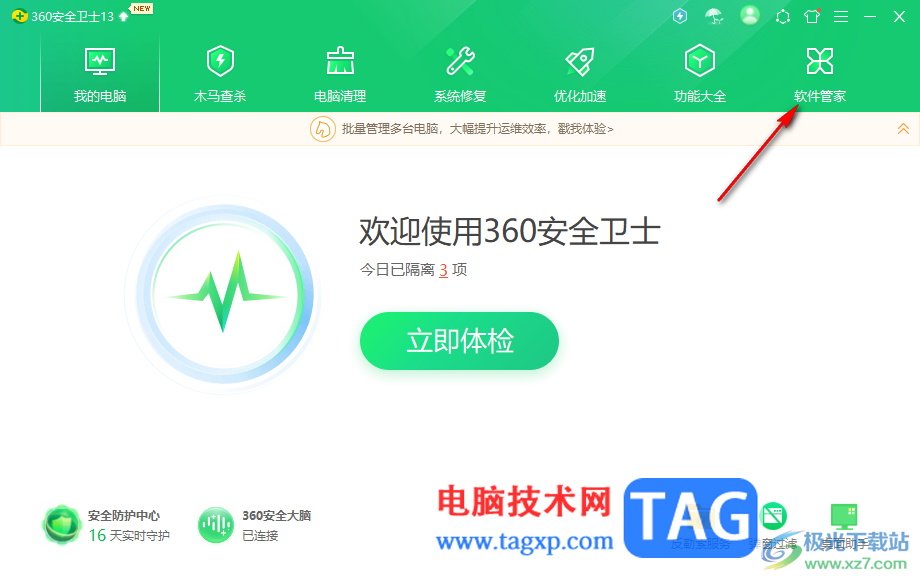 360安全卫士打开或关闭软件小助手的方法