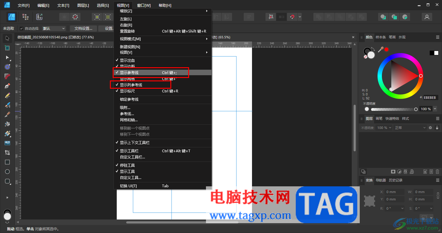 Affinity Designer2清除参考线的方法