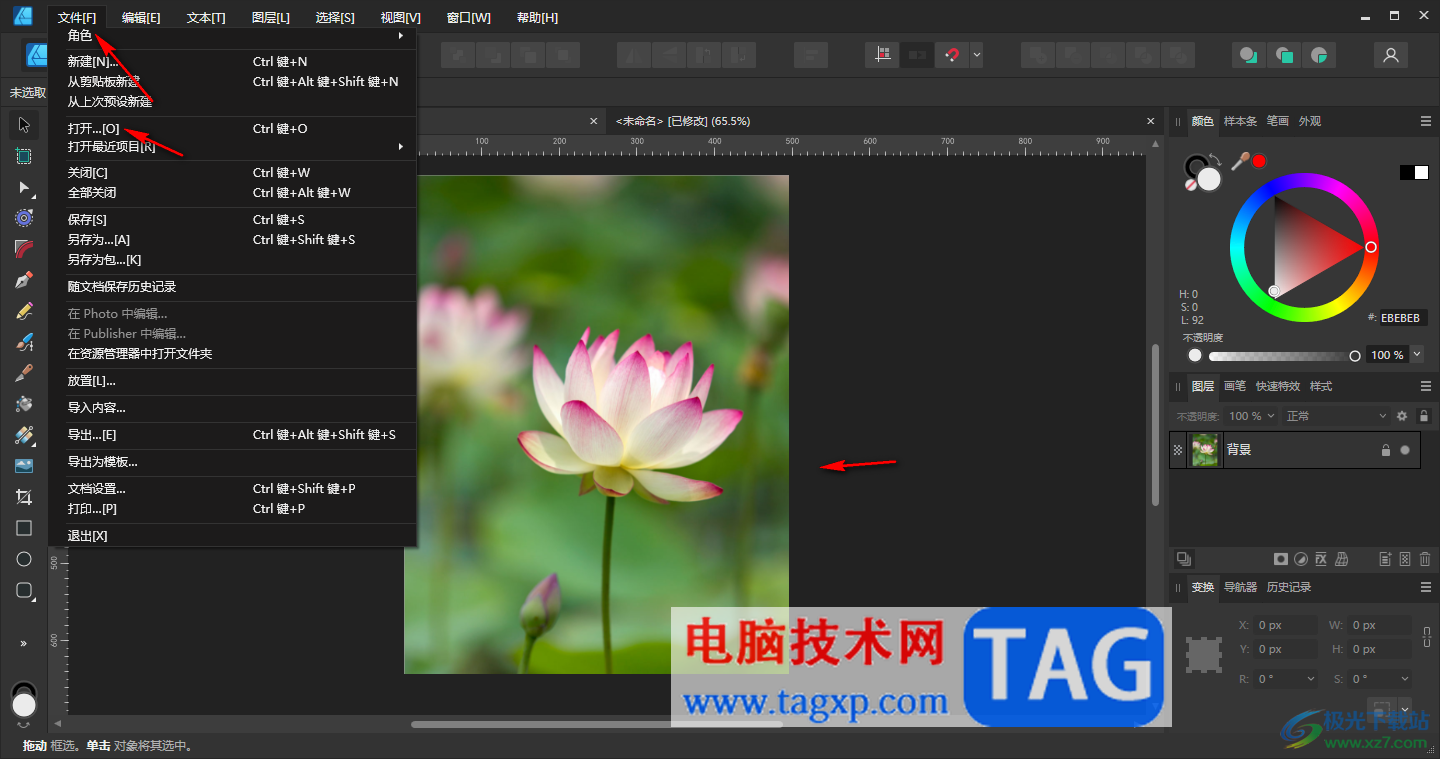 Affinity Designer2旋转图片方向的方法