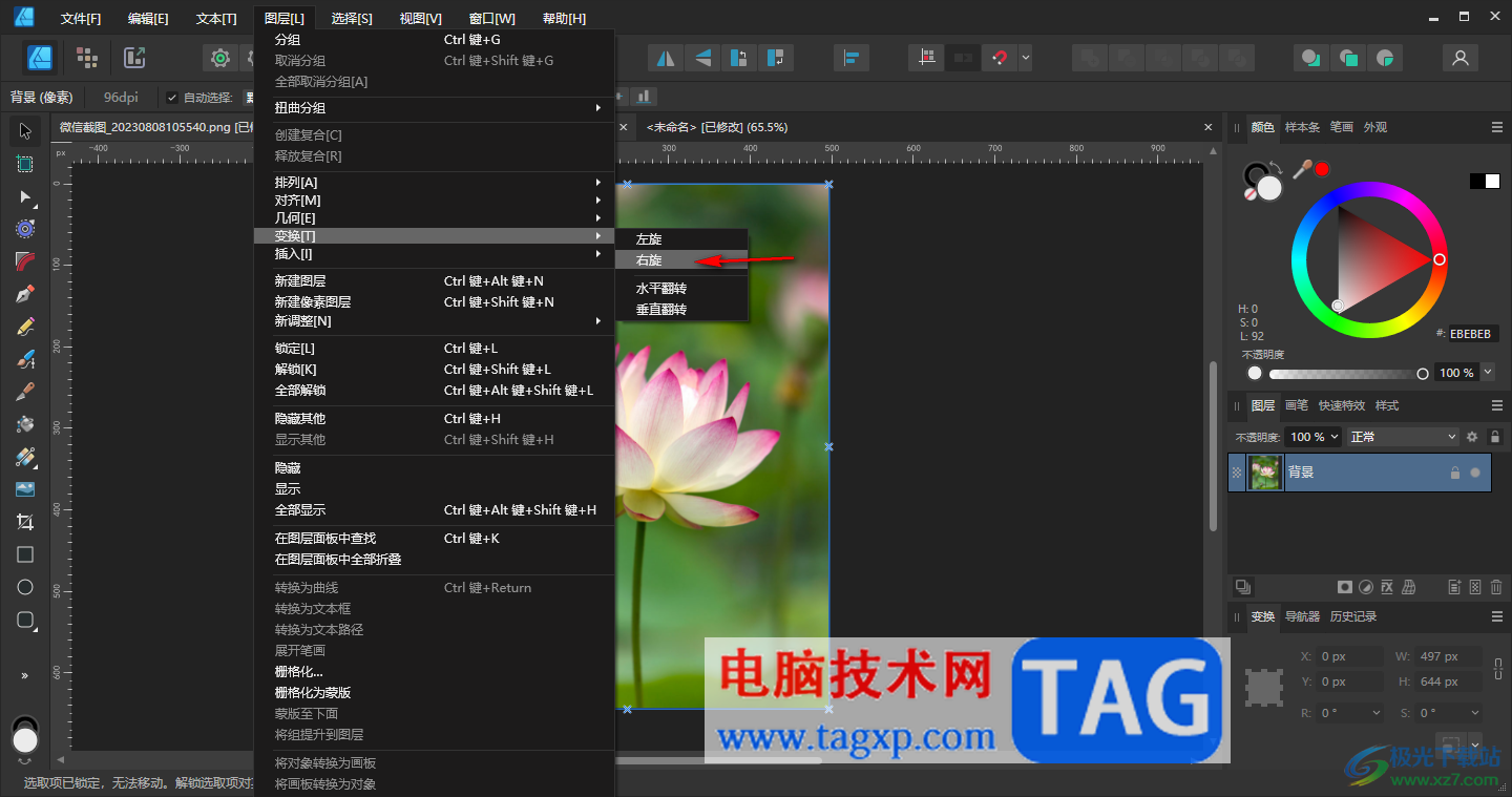 Affinity Designer2旋转图片方向的方法