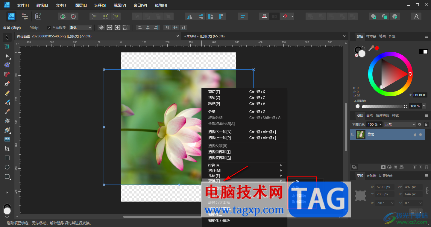 Affinity Designer2旋转图片方向的方法