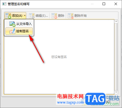 迅捷PDF编辑器设置手写签名的方法