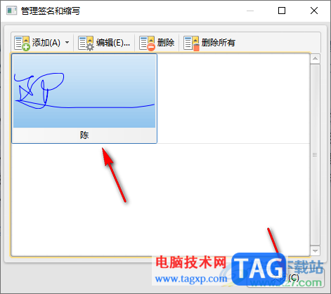 迅捷PDF编辑器设置手写签名的方法