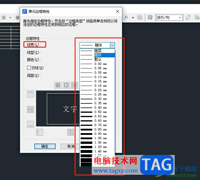 中望cad加粗单元格边框线的教程