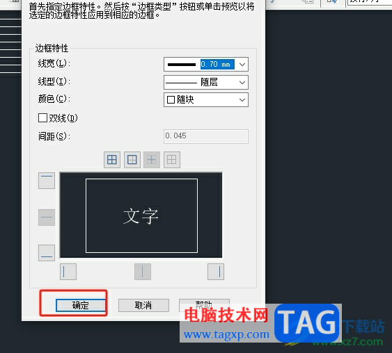 中望cad加粗单元格边框线的教程