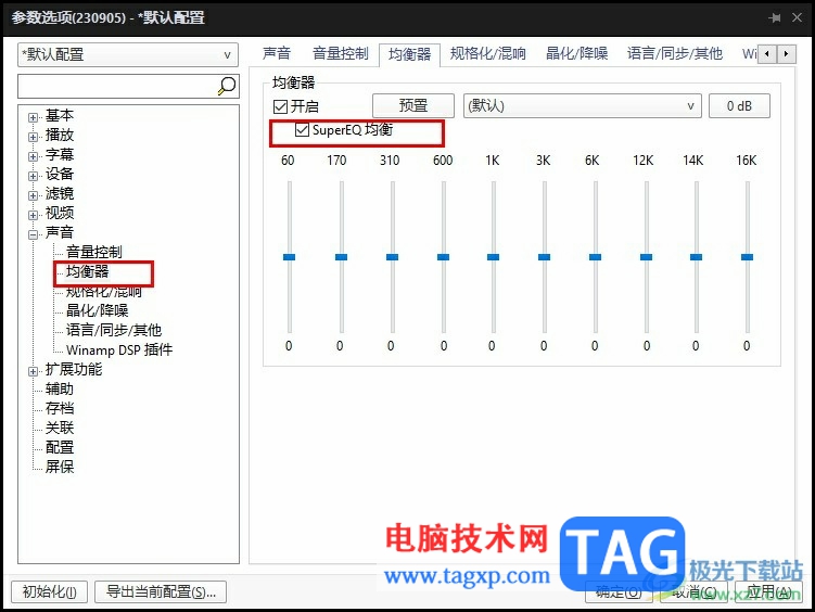 PotPlayer开启SuperEQ均衡的方法