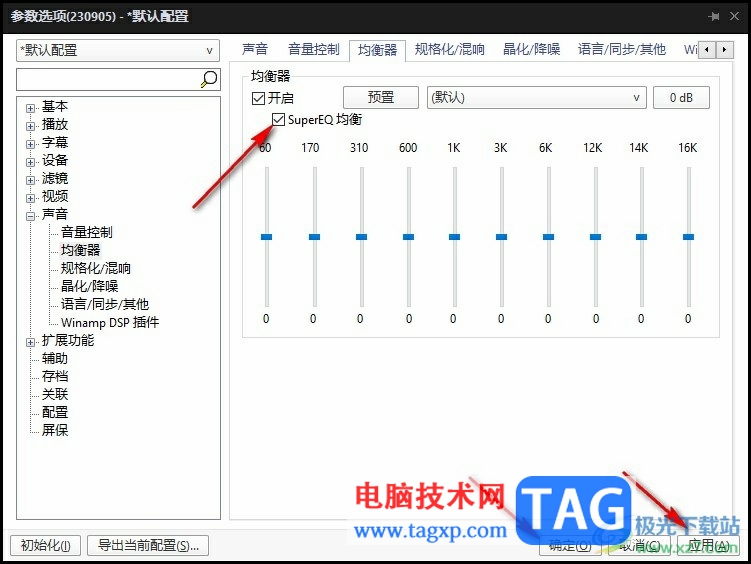 PotPlayer开启SuperEQ均衡的方法