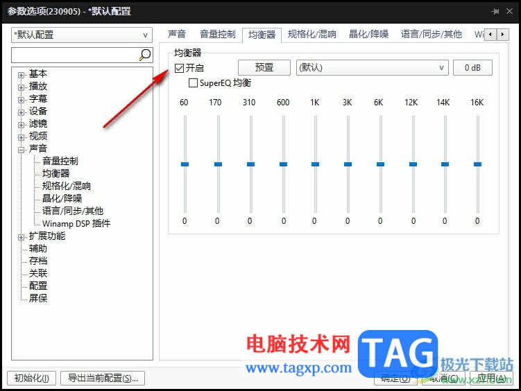 PotPlayer开启SuperEQ均衡的方法